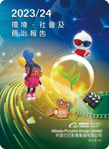 2023/24 环境、社会及管治报告